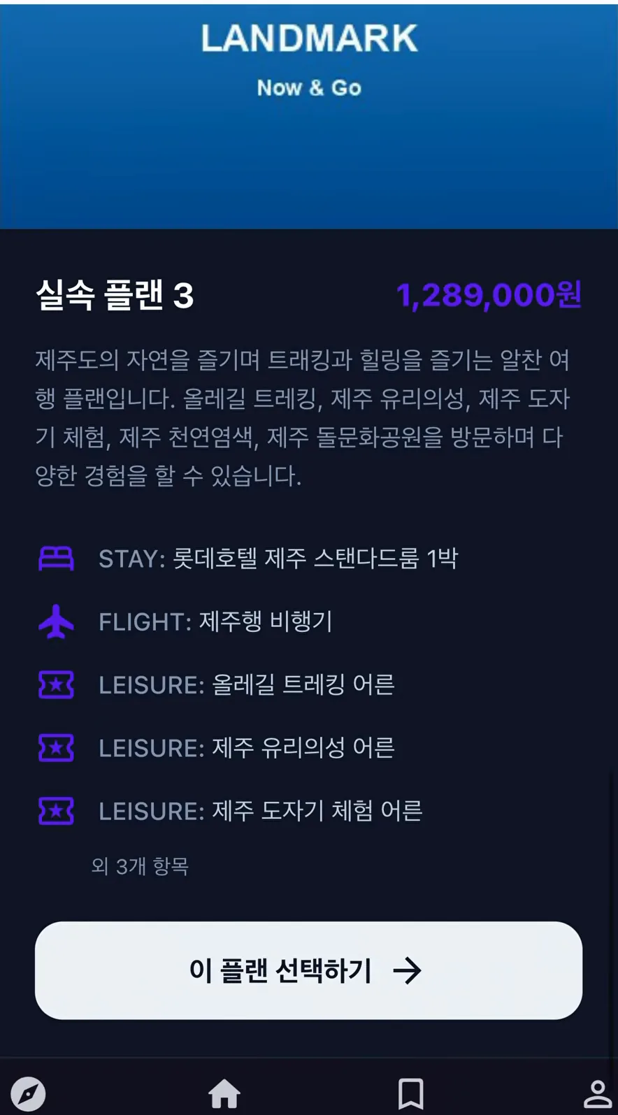 같은 조건, 예산 다른 대안 플랜